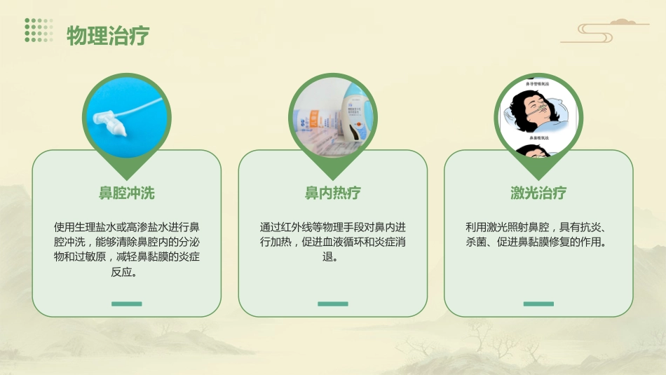 鼻炎病症PPT演示课件_第13页