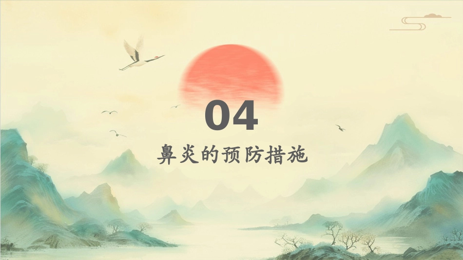 鼻炎病症PPT演示课件_第15页