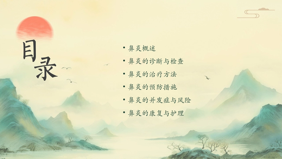 鼻炎病症PPT演示课件_第2页