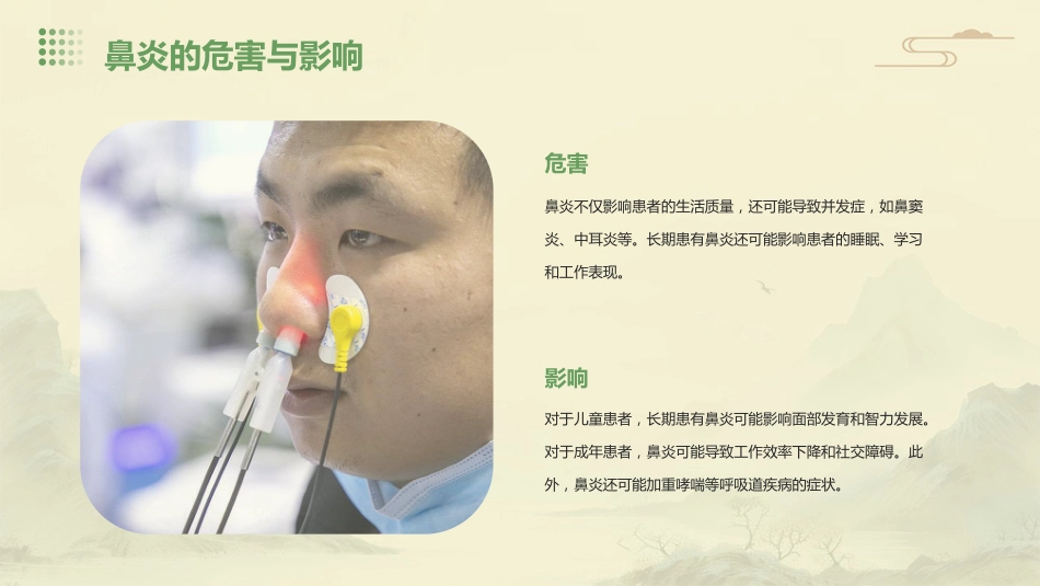 鼻炎病症PPT演示课件_第6页