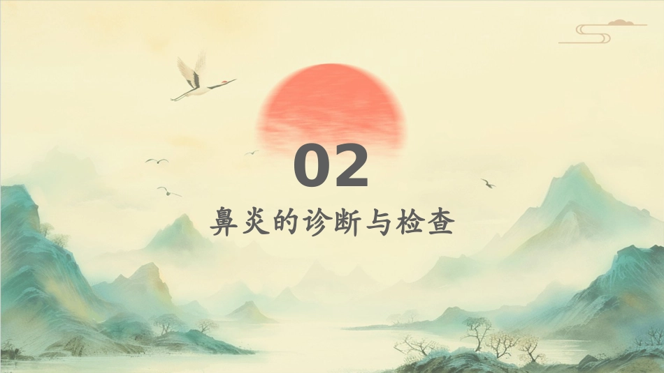鼻炎病症PPT演示课件_第7页