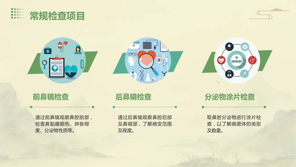 鼻炎病症PPT演示课件_第9页