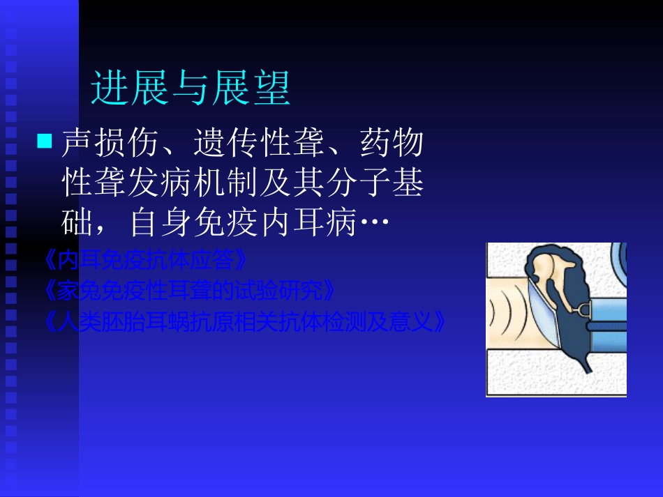 耳鼻喉头颈外科学总论_第11页
