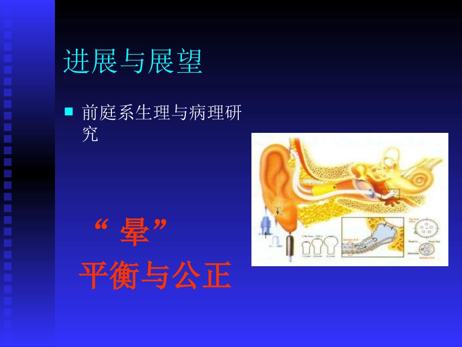 耳鼻喉头颈外科学总论_第12页