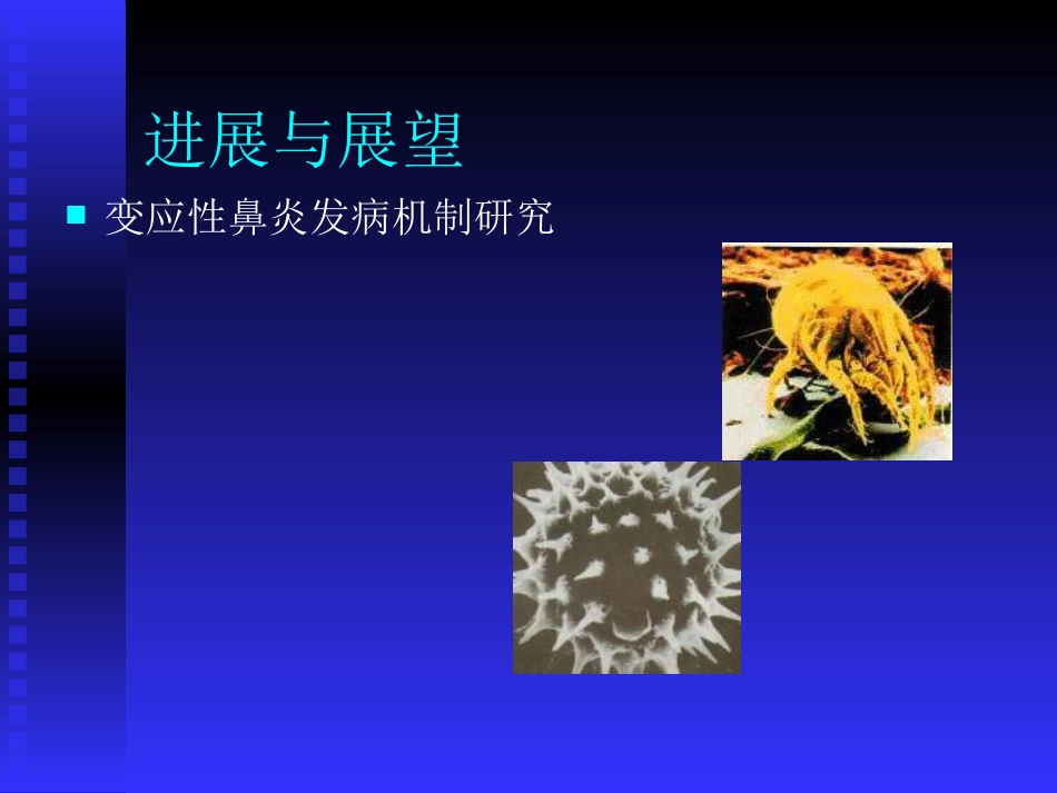 耳鼻喉头颈外科学总论_第13页