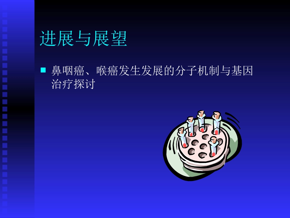 耳鼻喉头颈外科学总论_第14页
