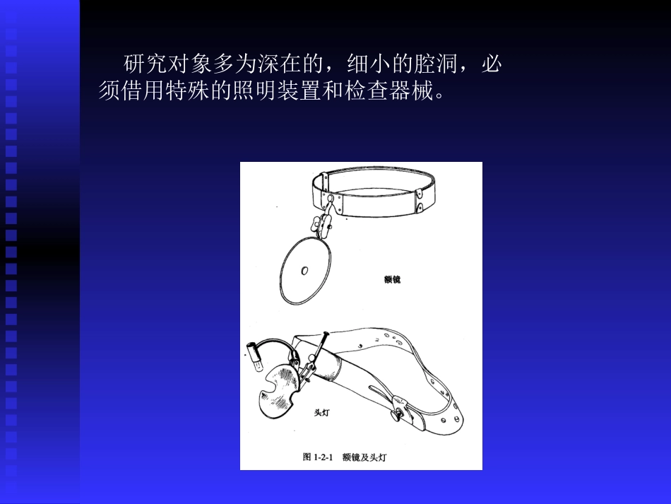 耳鼻喉头颈外科学总论_第4页