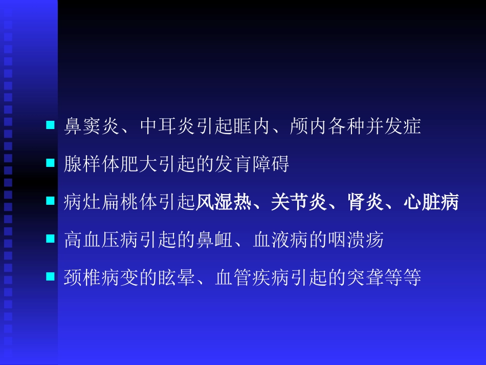 耳鼻喉头颈外科学总论_第8页