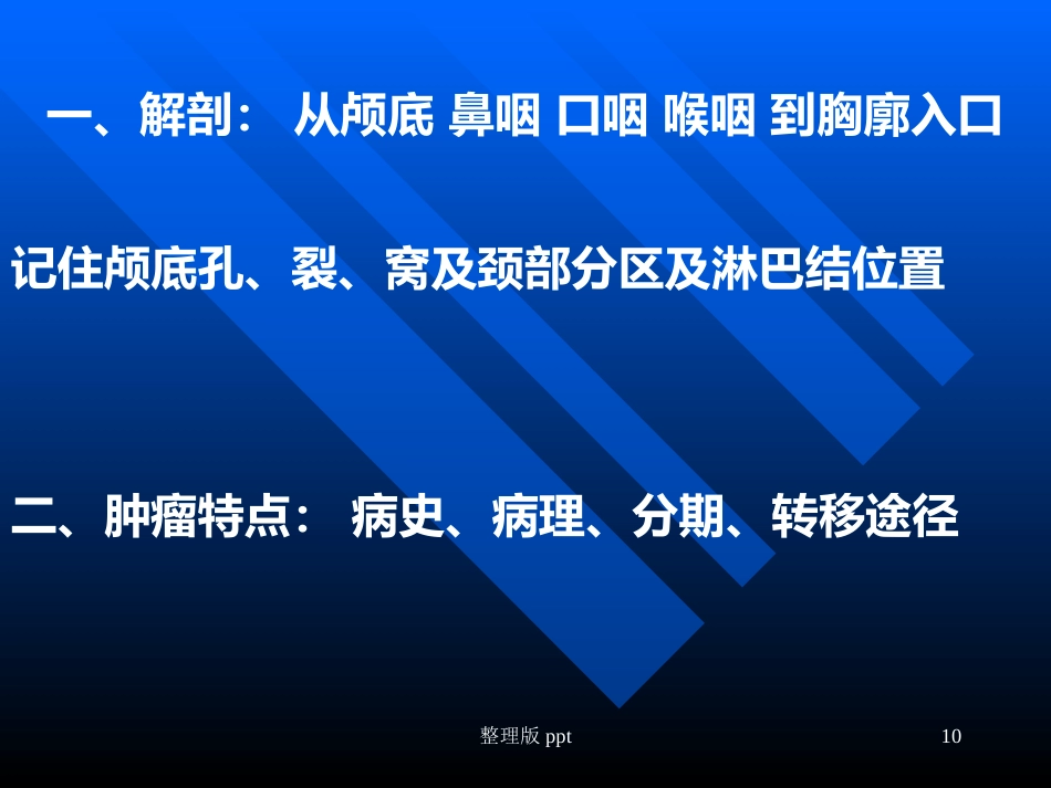 鼻咽癌靶区勾画_第10页