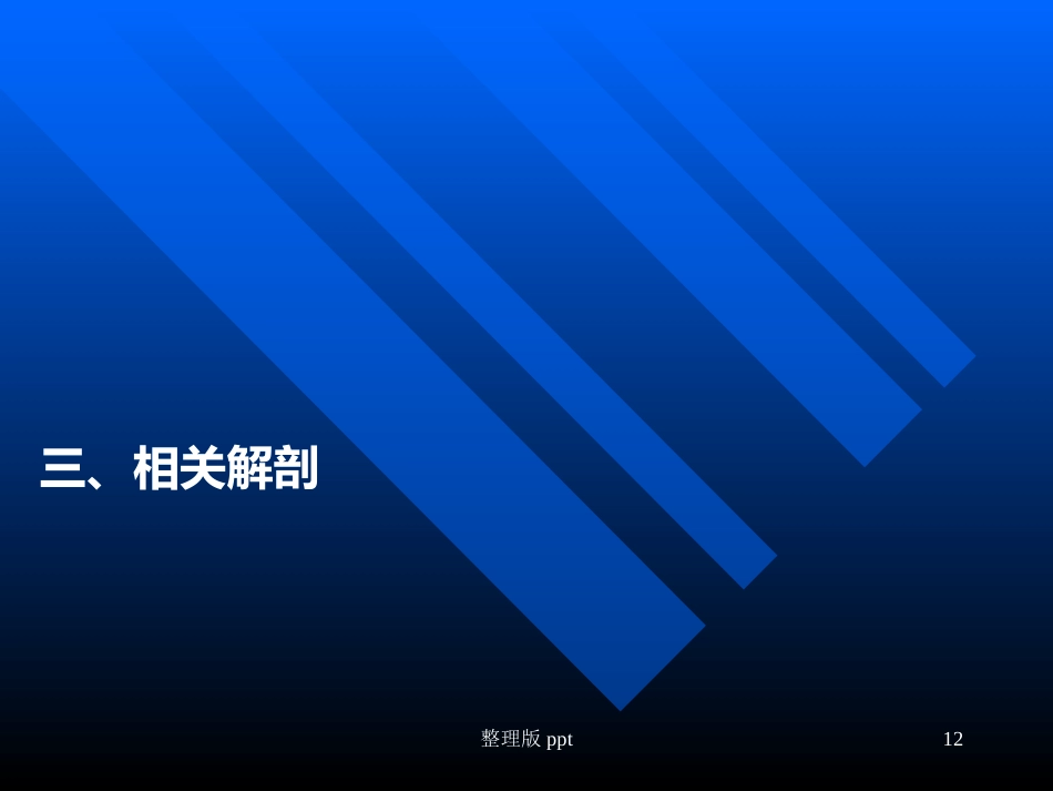 鼻咽癌靶区勾画_第12页