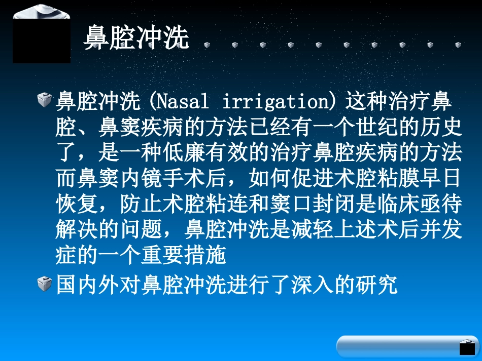 鼻腔冲洗在鼻咽癌放疗中的应用_第12页