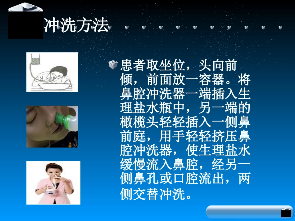 鼻腔冲洗在鼻咽癌放疗中的应用_第15页