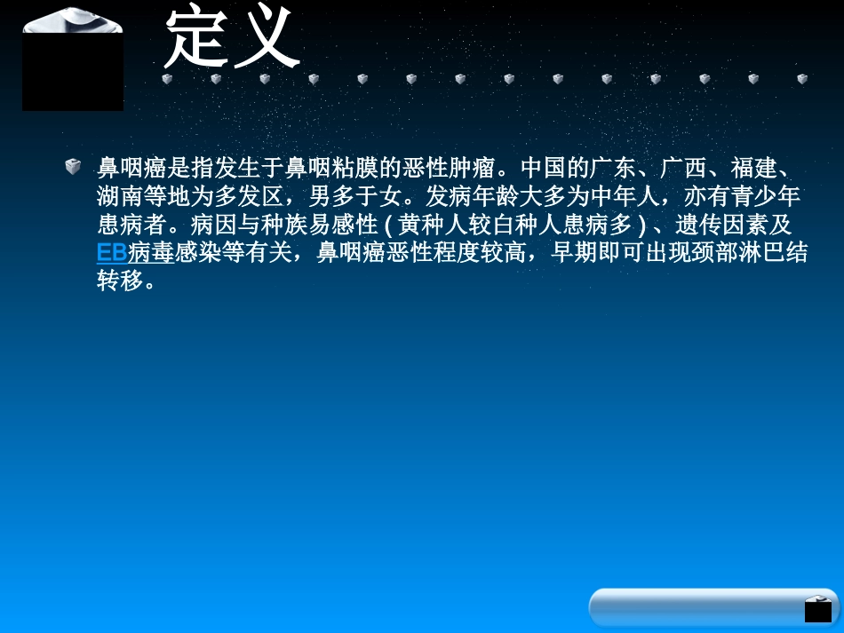 鼻腔冲洗在鼻咽癌放疗中的应用_第2页