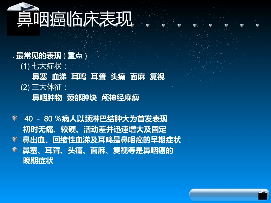 鼻腔冲洗在鼻咽癌放疗中的应用_第3页