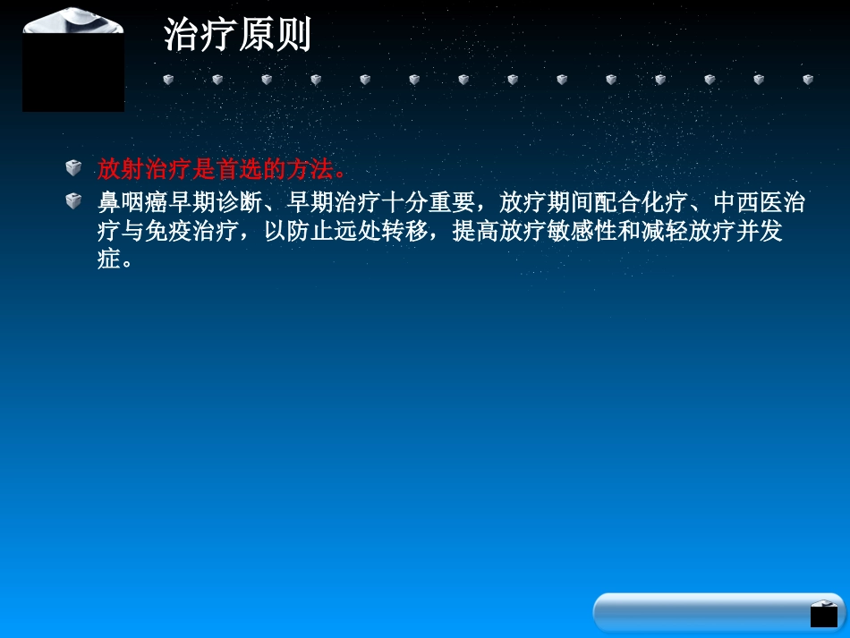 鼻腔冲洗在鼻咽癌放疗中的应用_第4页