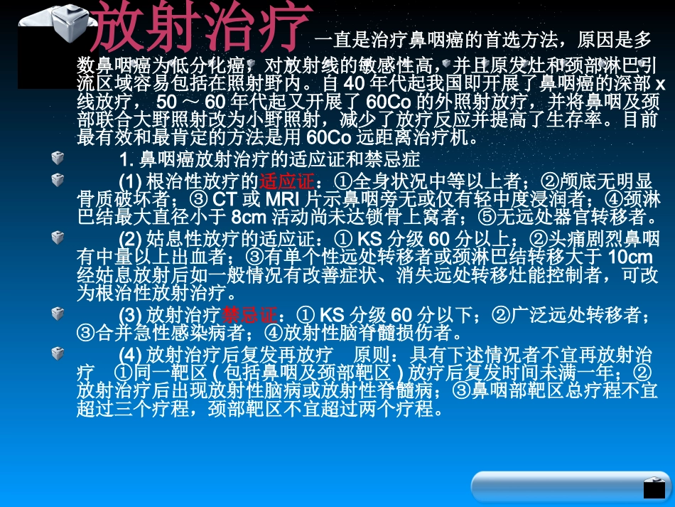 鼻腔冲洗在鼻咽癌放疗中的应用_第5页