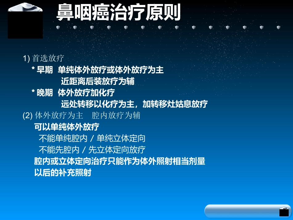 鼻腔冲洗在鼻咽癌放疗中的应用_第6页