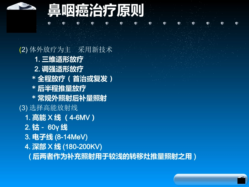 鼻腔冲洗在鼻咽癌放疗中的应用_第7页