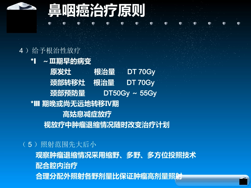 鼻腔冲洗在鼻咽癌放疗中的应用_第8页