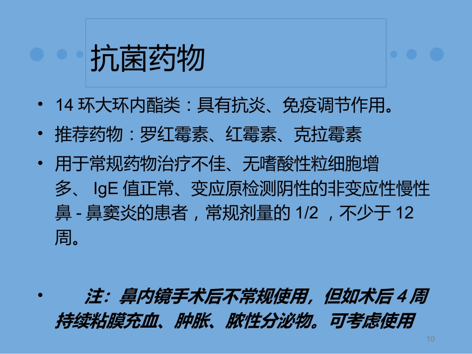 慢性鼻窦炎诊治及预后_第10页