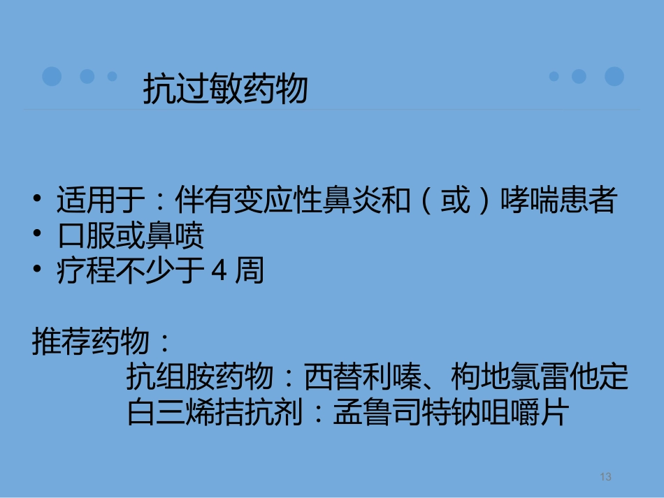 慢性鼻窦炎诊治及预后_第13页