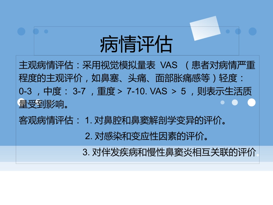慢性鼻窦炎诊治及预后_第6页