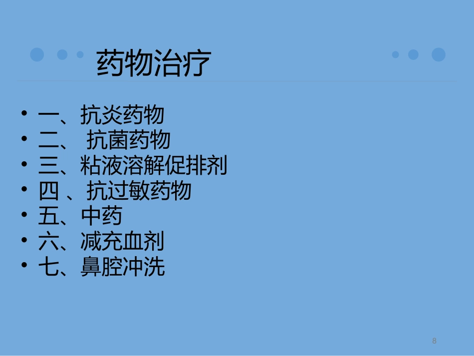 慢性鼻窦炎诊治及预后_第8页