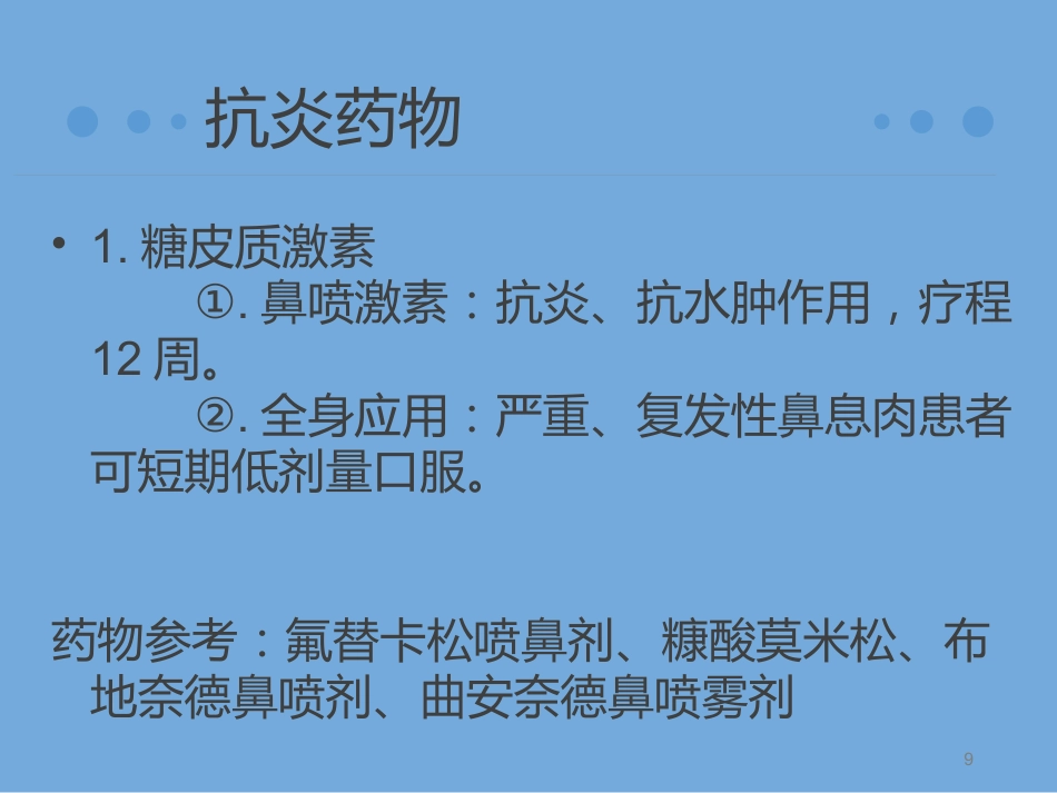 慢性鼻窦炎诊治及预后_第9页