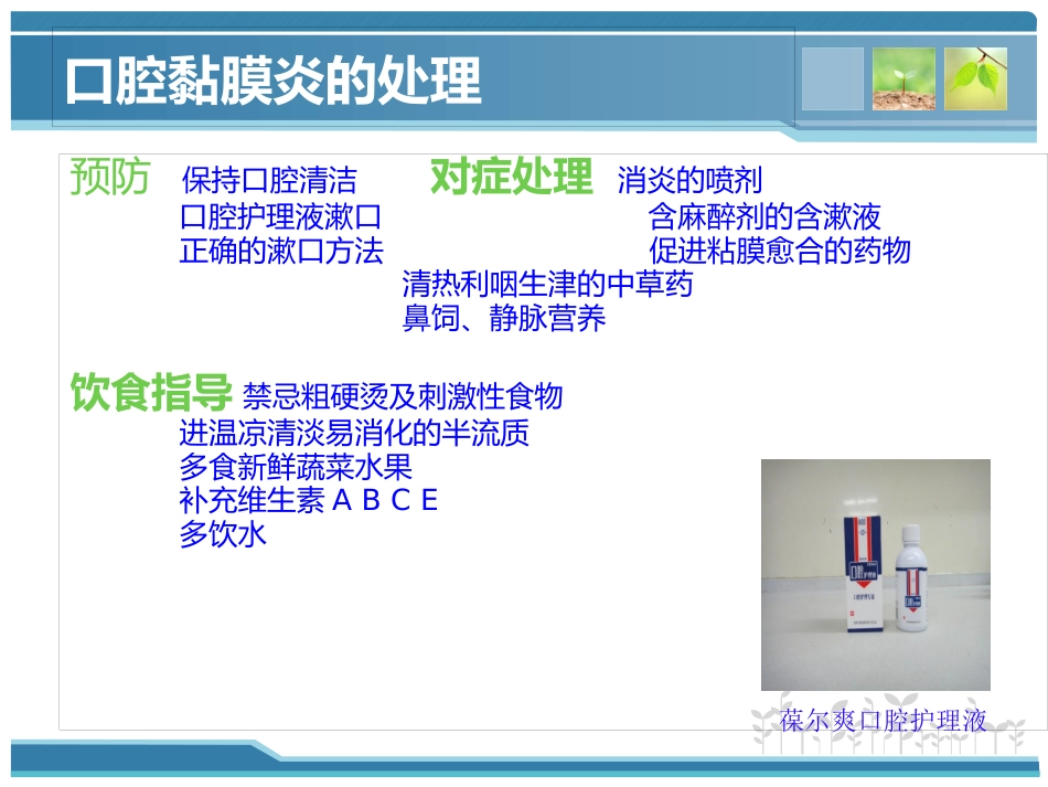 鼻咽癌放射治疗中常见并发症及处理_第11页