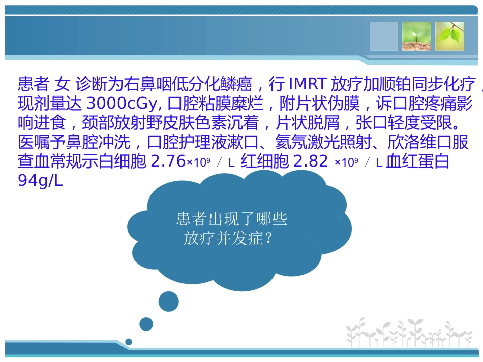 鼻咽癌放射治疗中常见并发症及处理_第14页