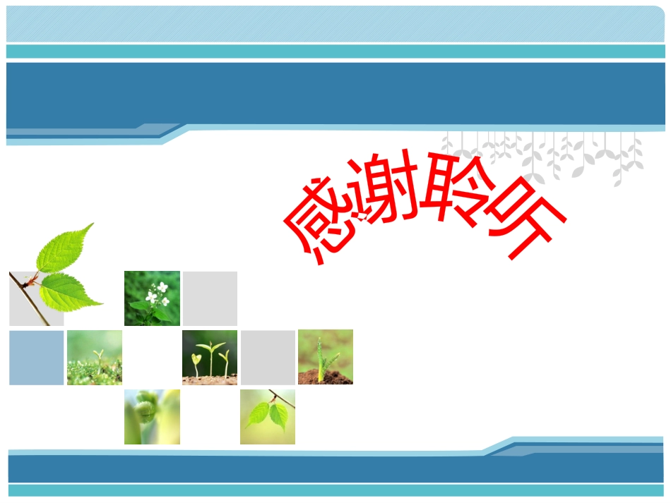 鼻咽癌放射治疗中常见并发症及处理_第15页