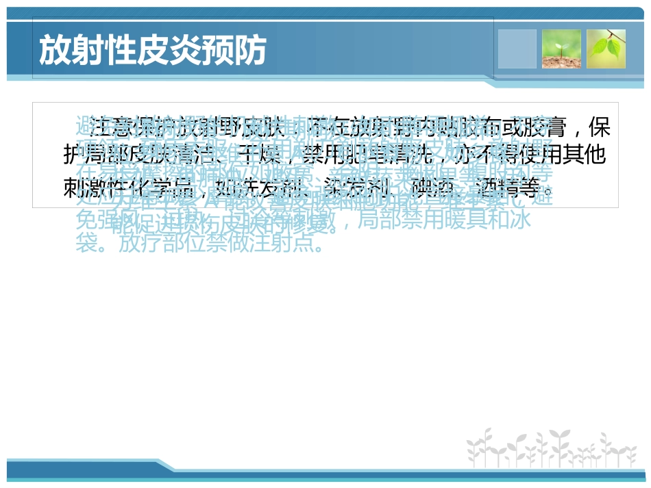 鼻咽癌放射治疗中常见并发症及处理_第6页