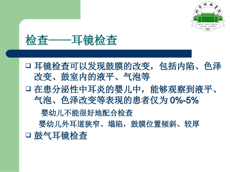 儿童分泌性中耳炎诊断_第10页