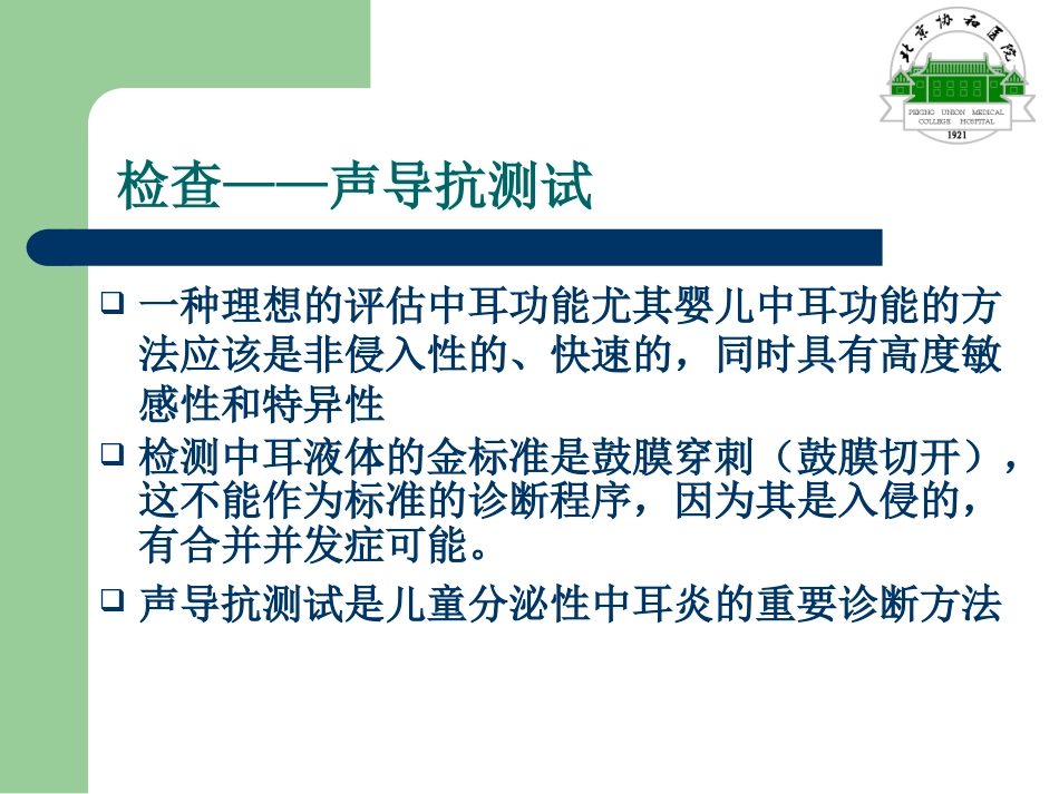 儿童分泌性中耳炎诊断_第11页
