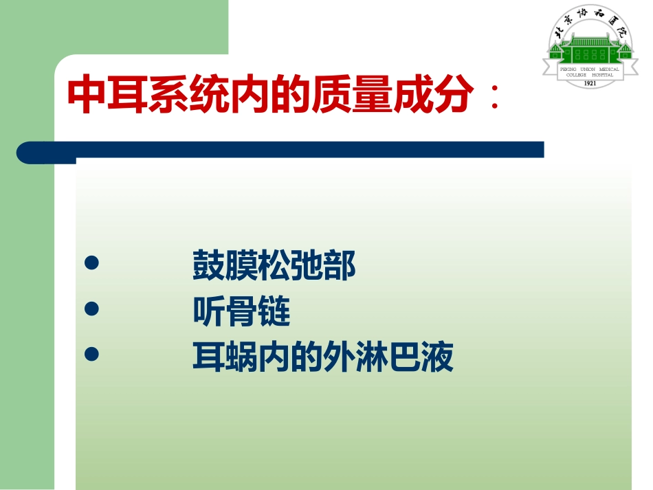 儿童分泌性中耳炎诊断_第14页