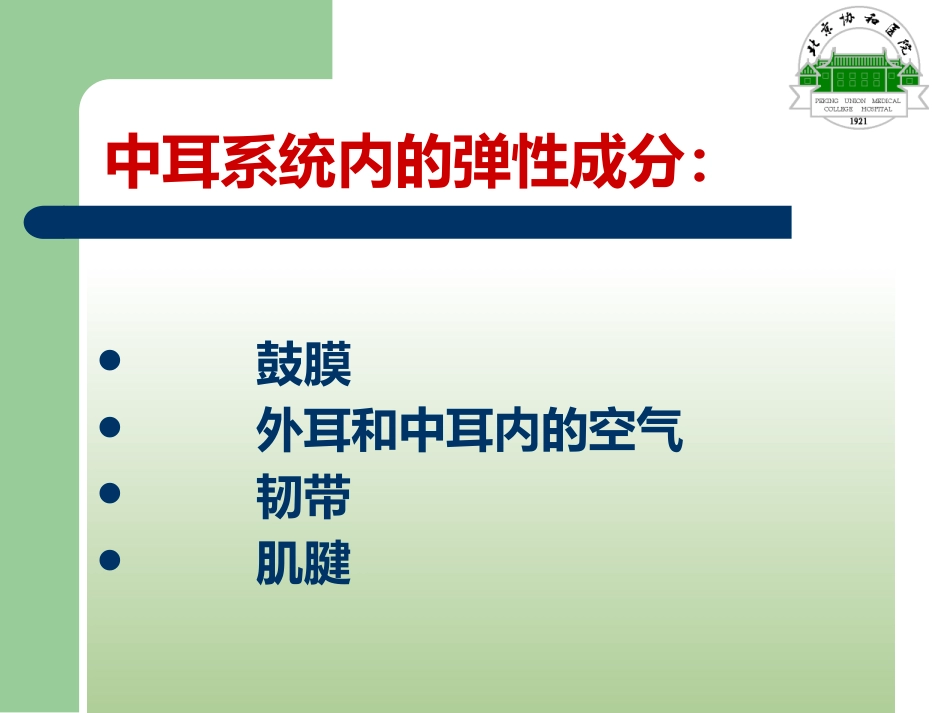 儿童分泌性中耳炎诊断_第15页