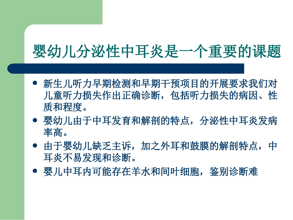 儿童分泌性中耳炎诊断_第2页