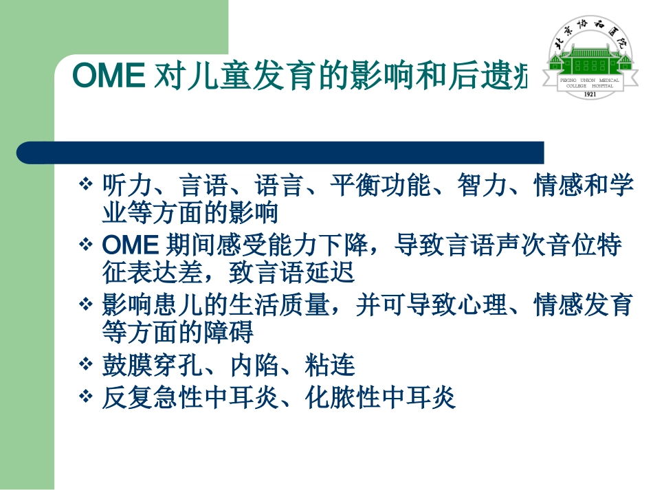 儿童分泌性中耳炎诊断_第3页