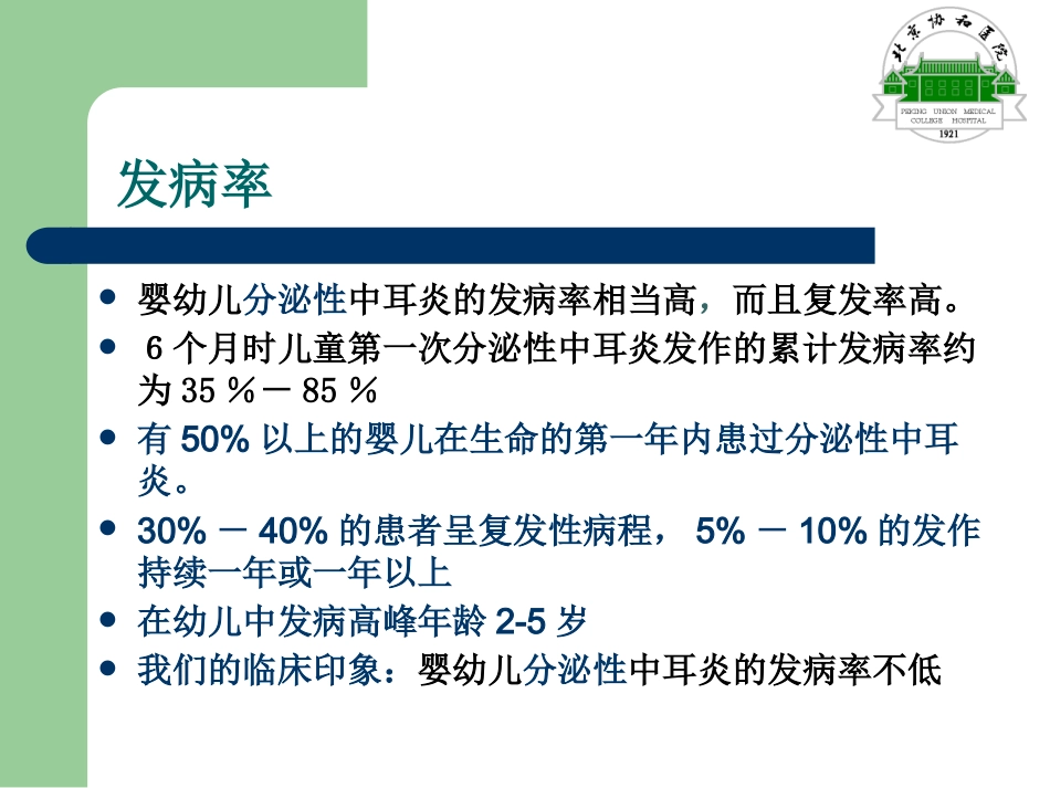 儿童分泌性中耳炎诊断_第4页
