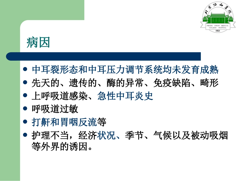 儿童分泌性中耳炎诊断_第5页