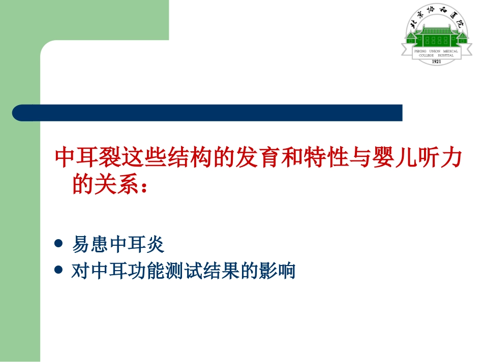 儿童分泌性中耳炎诊断_第6页