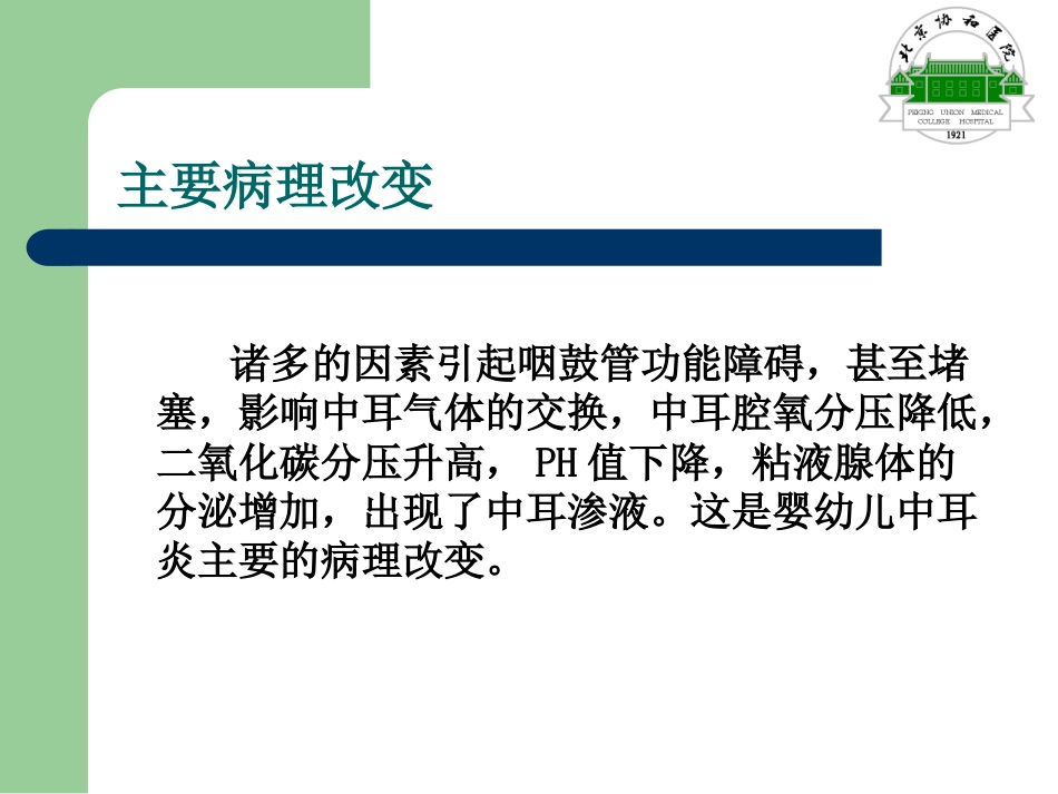 儿童分泌性中耳炎诊断_第7页