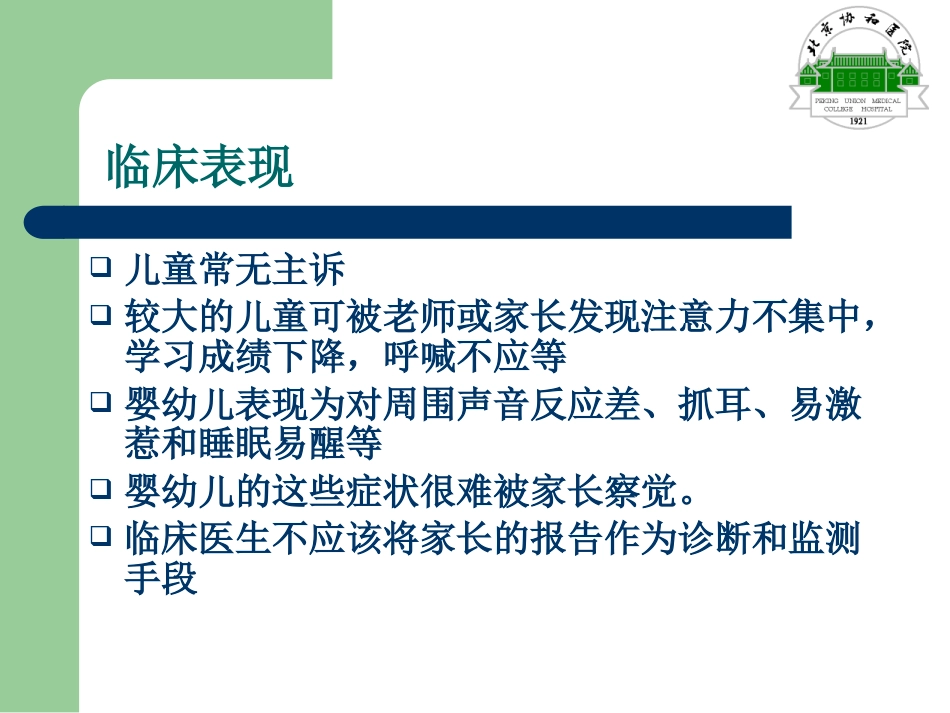 儿童分泌性中耳炎诊断_第8页
