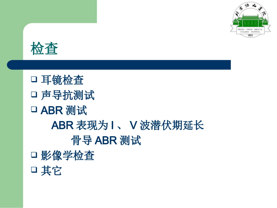 儿童分泌性中耳炎诊断_第9页