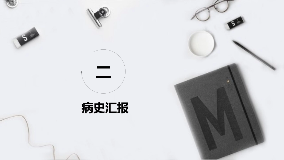 慢性化脓性中耳炎教学查房_第11页