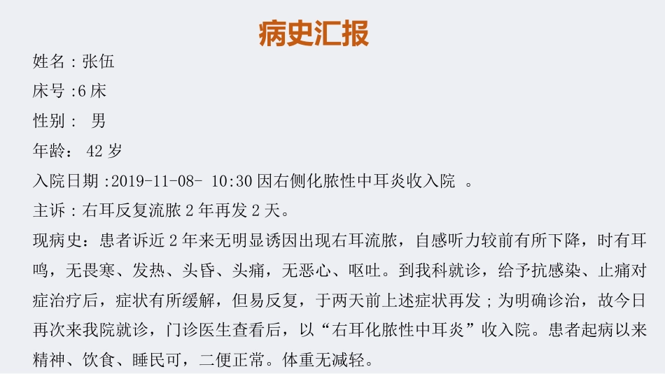 慢性化脓性中耳炎教学查房_第12页