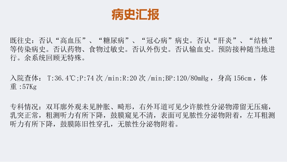 慢性化脓性中耳炎教学查房_第13页