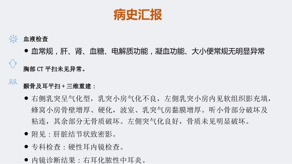 慢性化脓性中耳炎教学查房_第14页
