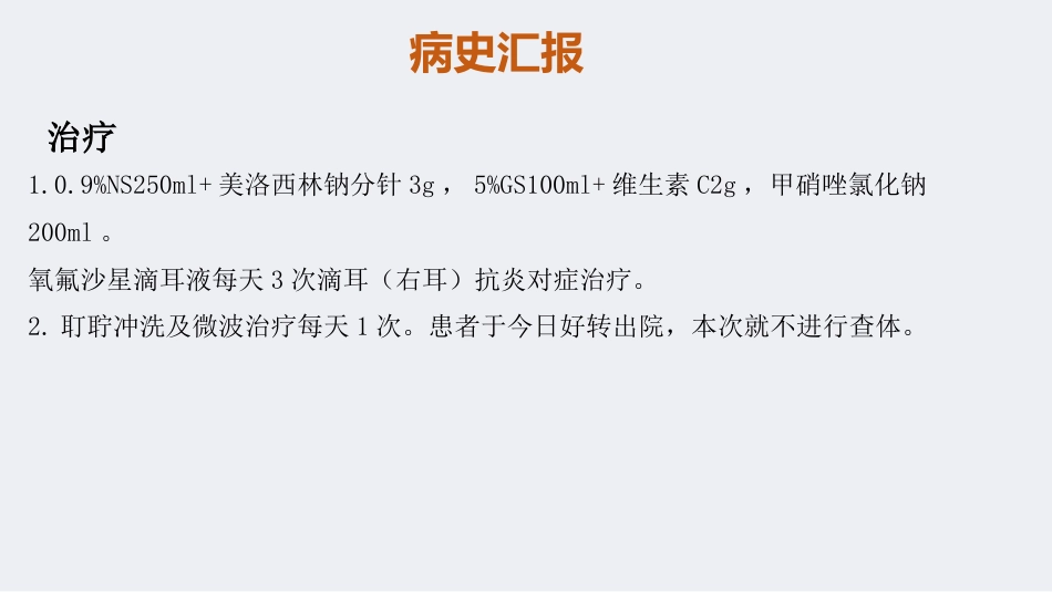 慢性化脓性中耳炎教学查房_第15页