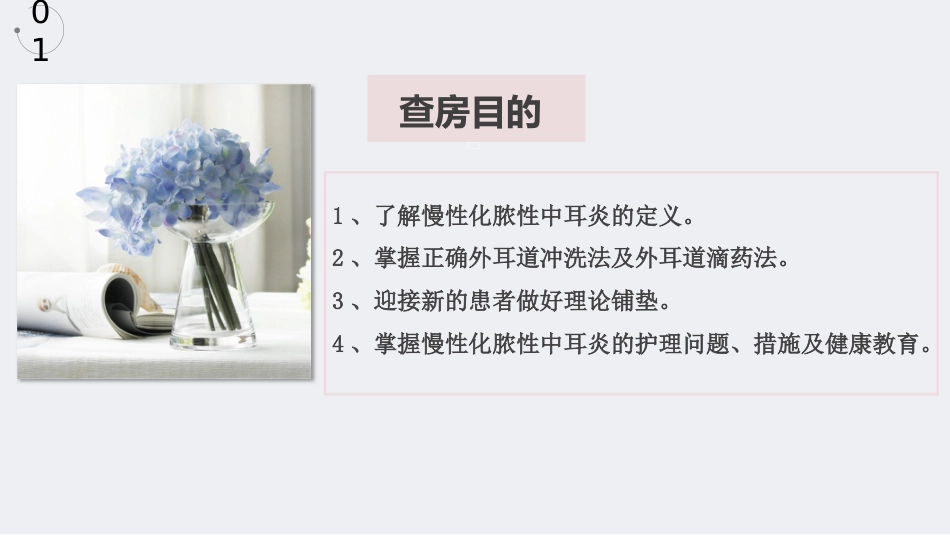 慢性化脓性中耳炎教学查房_第2页